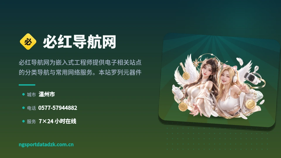 必红导航网简介